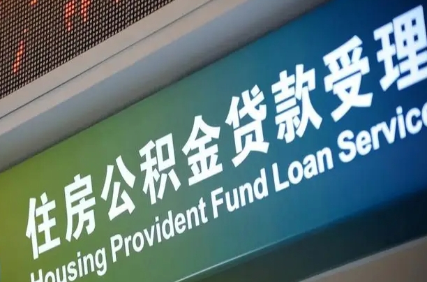 冠县微信提取公积金秒到账（微信提取公积金秒到账的步骤）