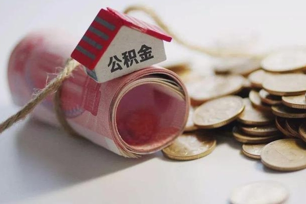 冠县公积金中介提取（公积金中介提取会不会存在诈骗）